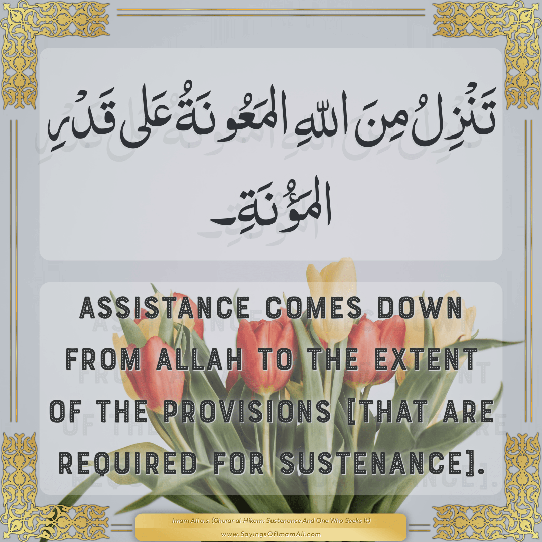 Assistance comes down from Allah to the extent of the provisions [that are...